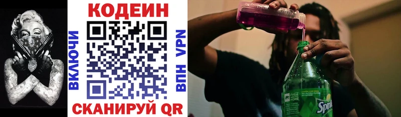 Кодеин напиток Lean (лин)  Ясногорск 